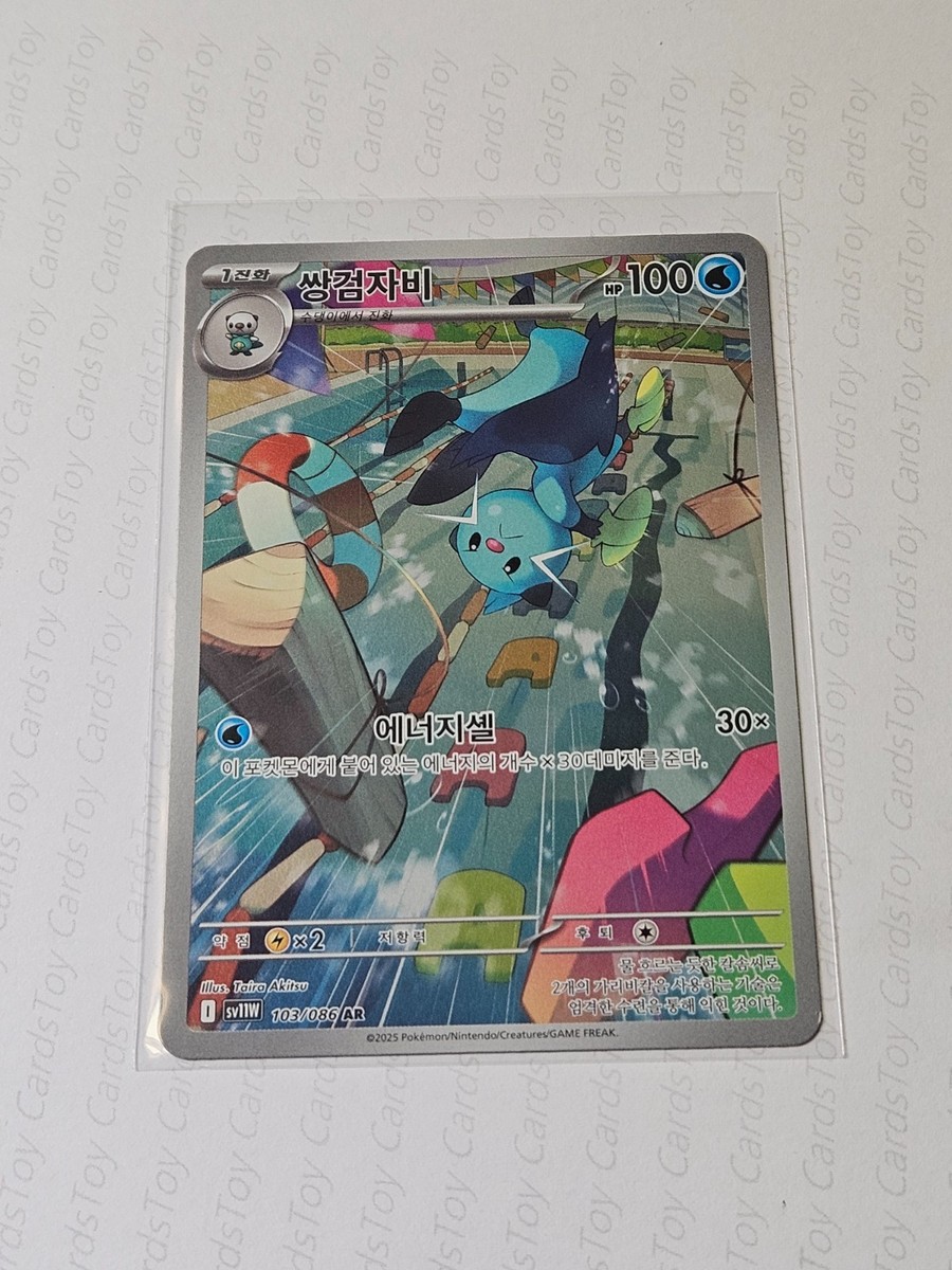 Dewott AR 103/086 SV11W White Flare - Pokemon Card Korean Scarlet