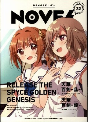 Dengeki G S Magazine Magazine Appendix Dengeki G S Novel 32 Ebay Dengeki G S Magazine Magazine Appendix Dengeki G S Novel 32 Ebay