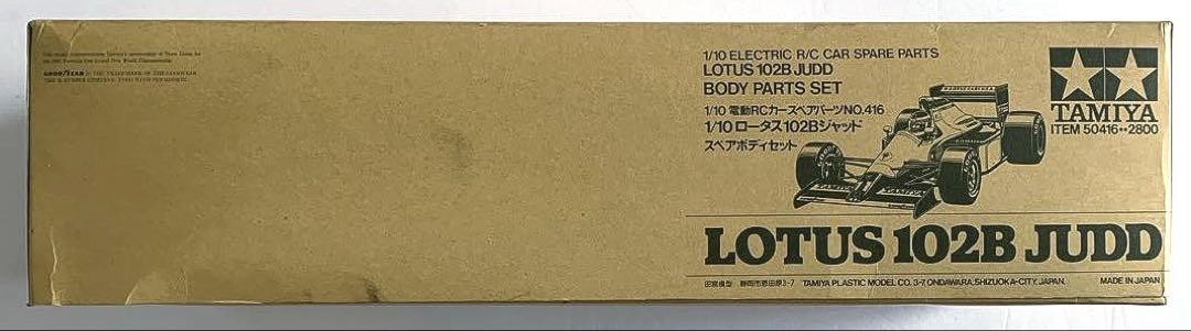 タミヤ 1/10 RC】F1 ロータス102B ボディーパーツセット