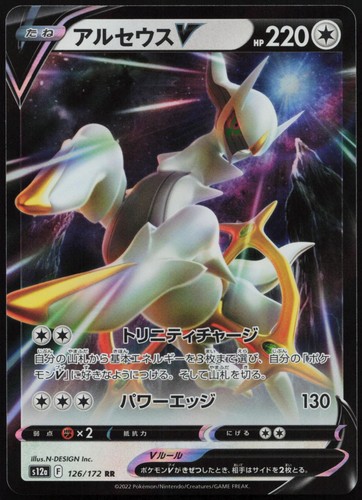 Arceus V 126/172 Double Rare VSTAR Universe Pokemon Japanese Holo NM