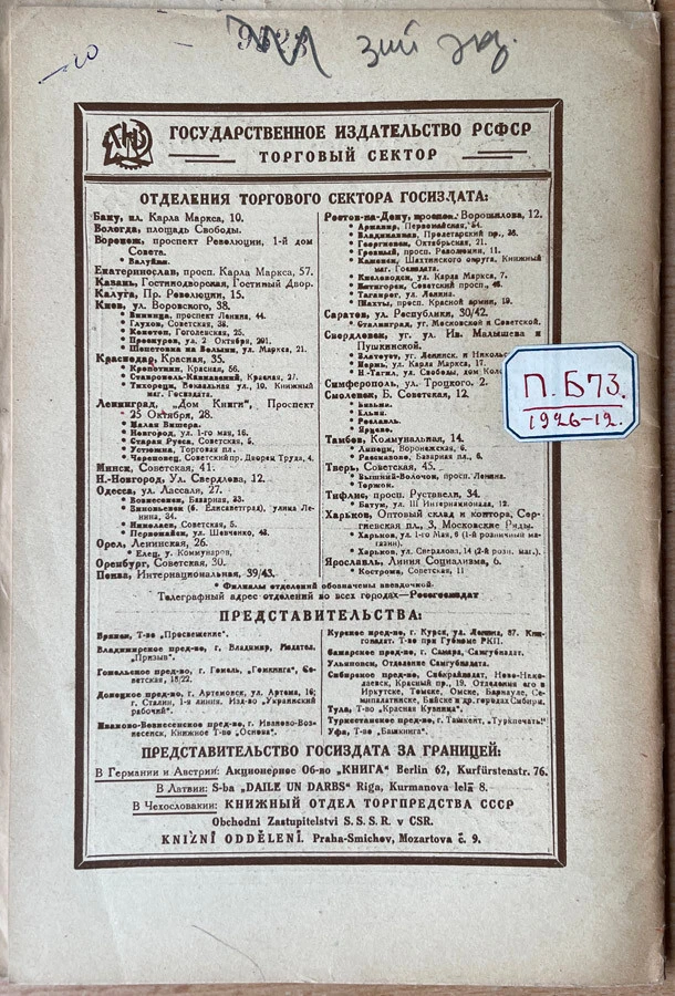 Bulletin of the State Publishing House. Published weekly. No. 12. Russia. 1926 - Image 3 of 4