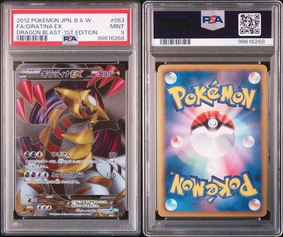 ポケモン ギラティナex SR BW5 053/050 F/A GIRATINA ギラティナEX【SR】{053/050}