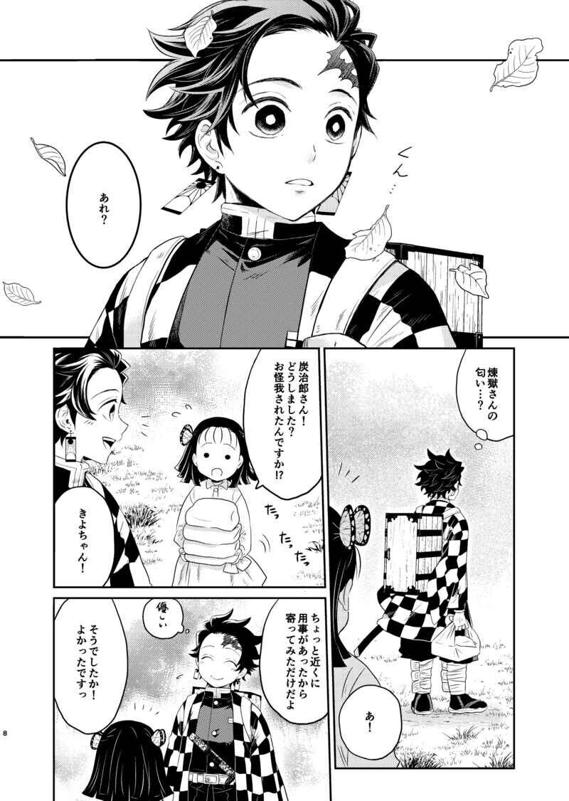 Doujinshi - Kimetsu no Yaiba / Rengoku x Tanjirou (ヒノカミ隠シ(上)) / Peshanko no  Onigiri