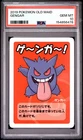 2019 POKEMON OLD MAID GENGAR PSA 10