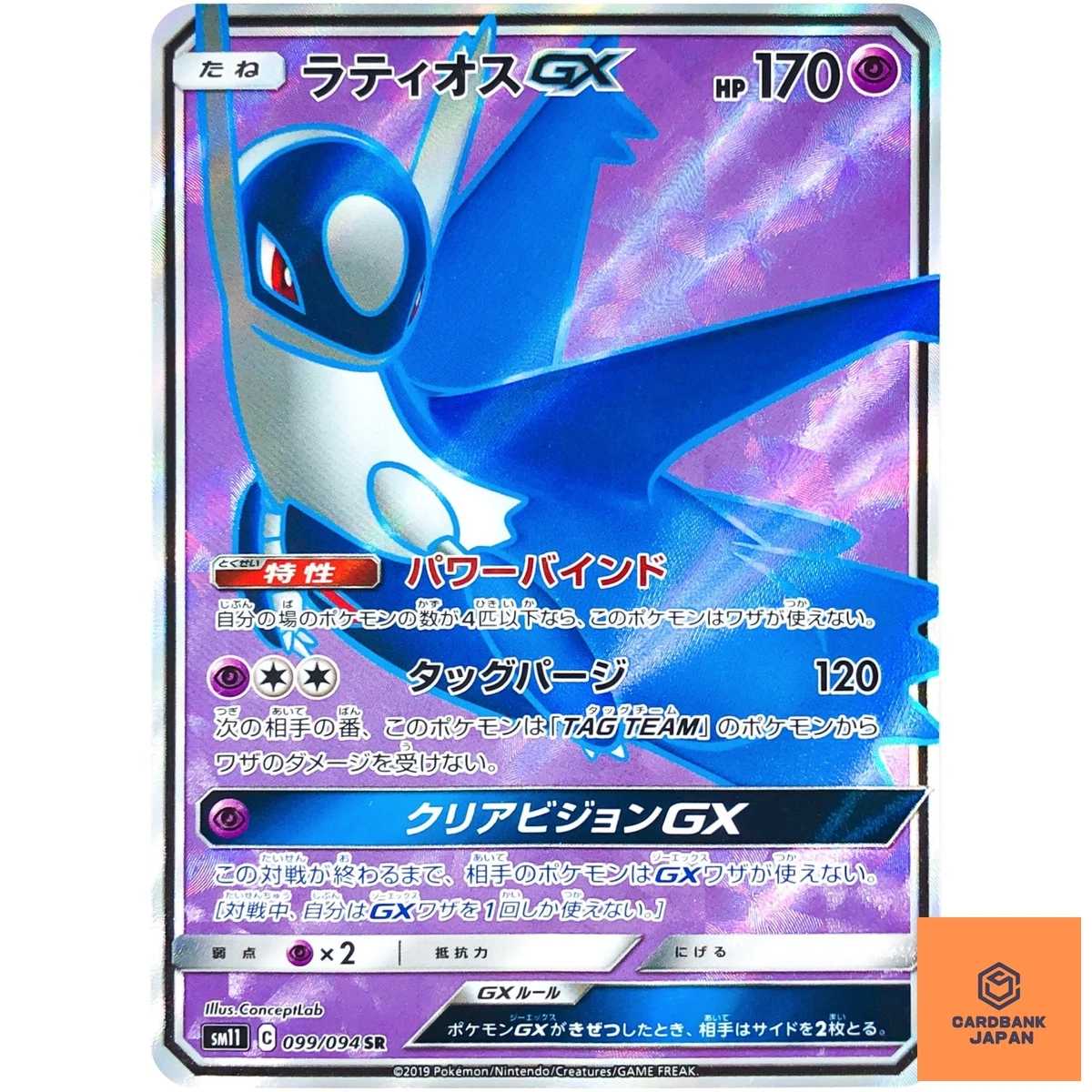 Latios GX 099/094 Sm11: Miracle Twin for sale | eBay