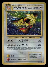 LP *SWIRL* - Pokemon Japanese Pidgeot No. 018 Jungle Holo Rare