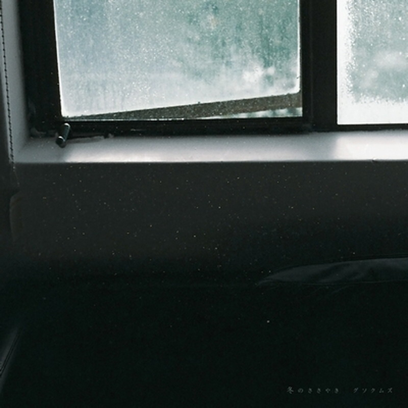 Гусокумузу/фуюносасаяки P76481 Новый 7