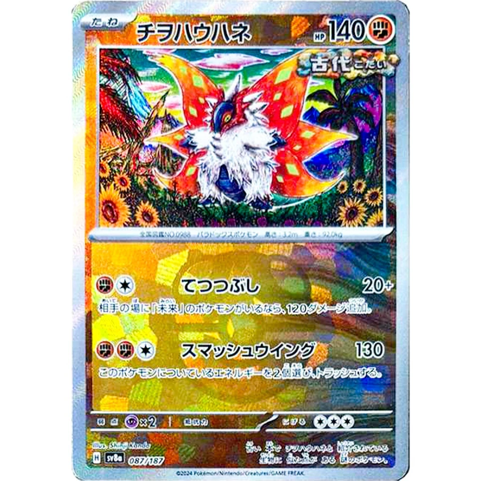 Slither Wing Master Ball Foil 087/187 SV8a Terastal Fest ex Pokemon Japanese - Image 2 of 3