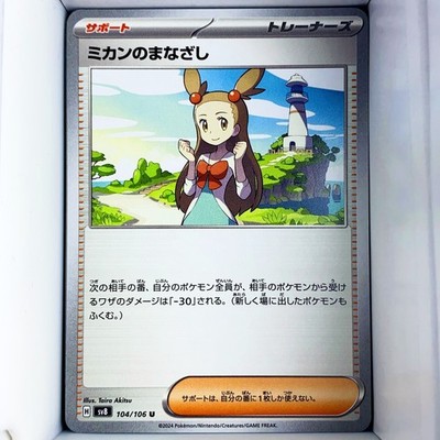 Jasmine's Gaze 104/106 U Scarlet & Violet Japanese