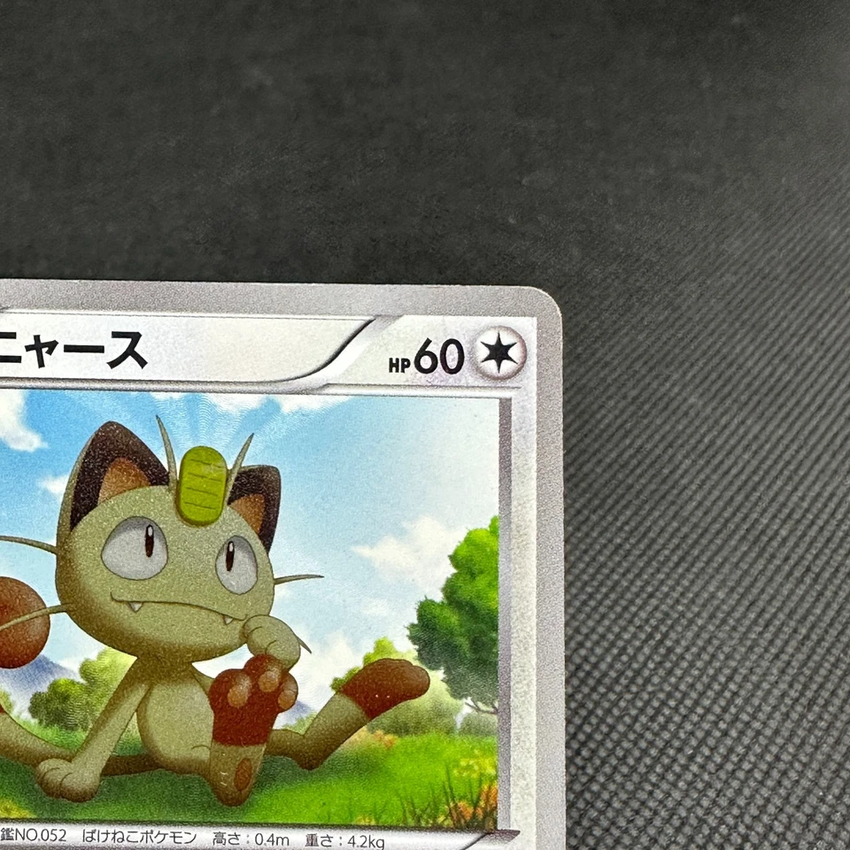 Meowth 072/066 Noble Victories BW2 Red Collection Japanese Pokemon Card #7022 - Image 2 of 4