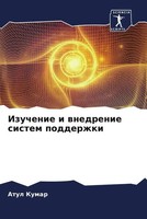 Atul Kumar (U. A.) | Izuchenie I Wnedrenie Sistem Podderzhki | Taschenbuch