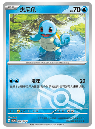 Pokémon TCG Cinese S&V Bulbasaur&Charmander&Squirtle PROMO/SV-P NM 6 pezzi  - Foto 6 di 7