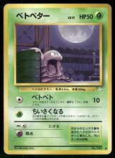 1997 Heavily Played Pokemon Grimer No. 088 Fossil Japanese