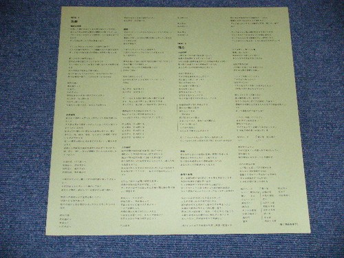 YES Japan 1974 Version P-10116A NM LP CLOSE TO THE EDGE - Imagen 8 de 10