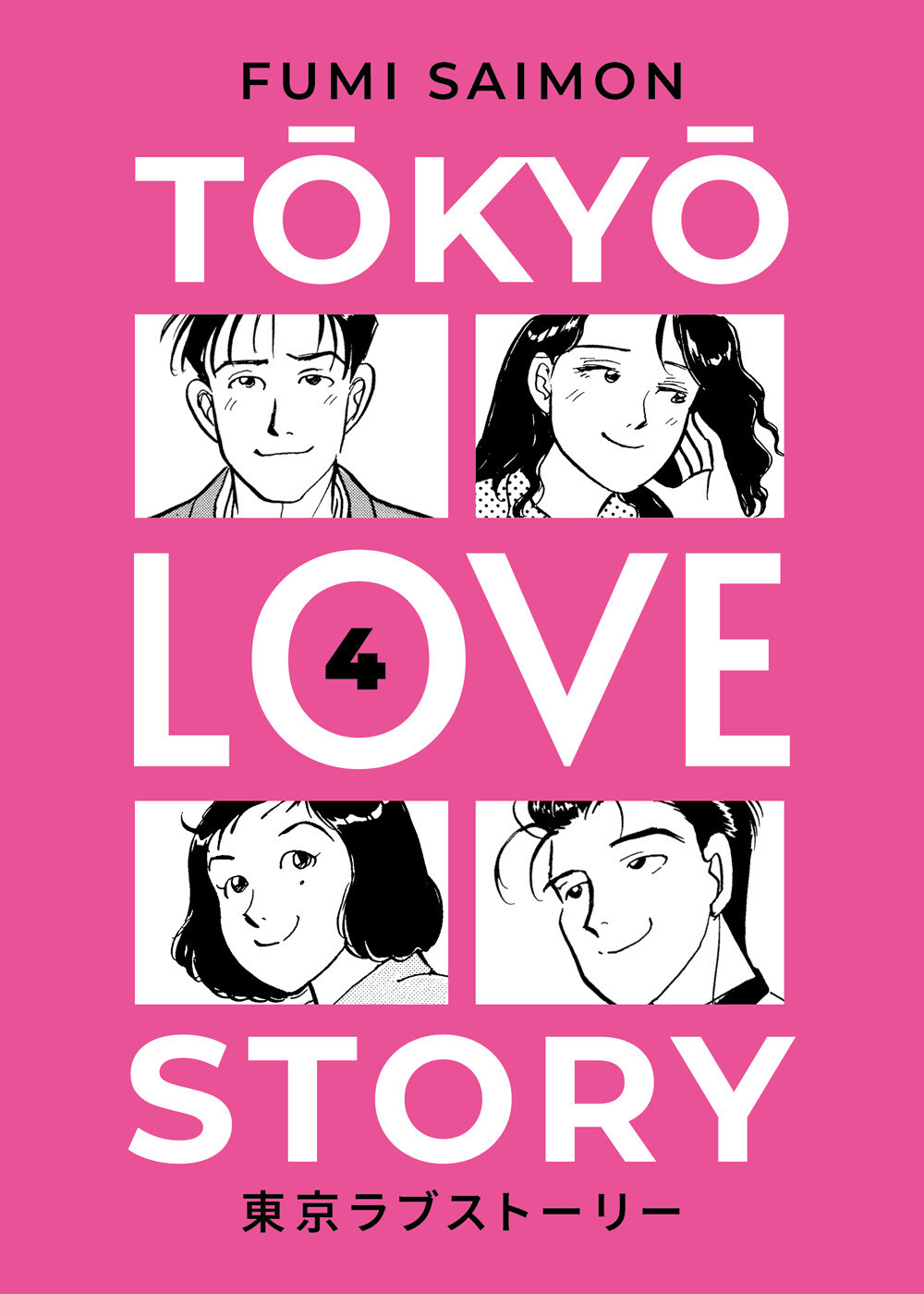Libri Saimon Fumi - Tokyo Love Story #04