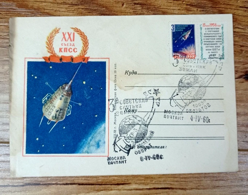 SPACE FDC ENVELOPE POST COVER USSR BAYCONUR SPACE POST SALUT SPUTNIK EXTRA RARE - Image 4 of 4
