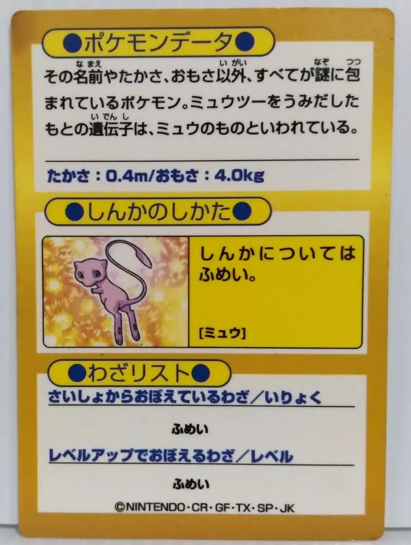 Extremely RARE Mewtwo Pokemon TCG card to be distributed in Japan