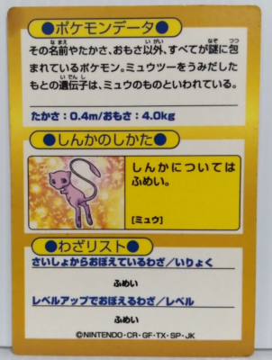Mew Gold Foil Holo Meiji Promo Japanese Pokemon Card Nintendo Very