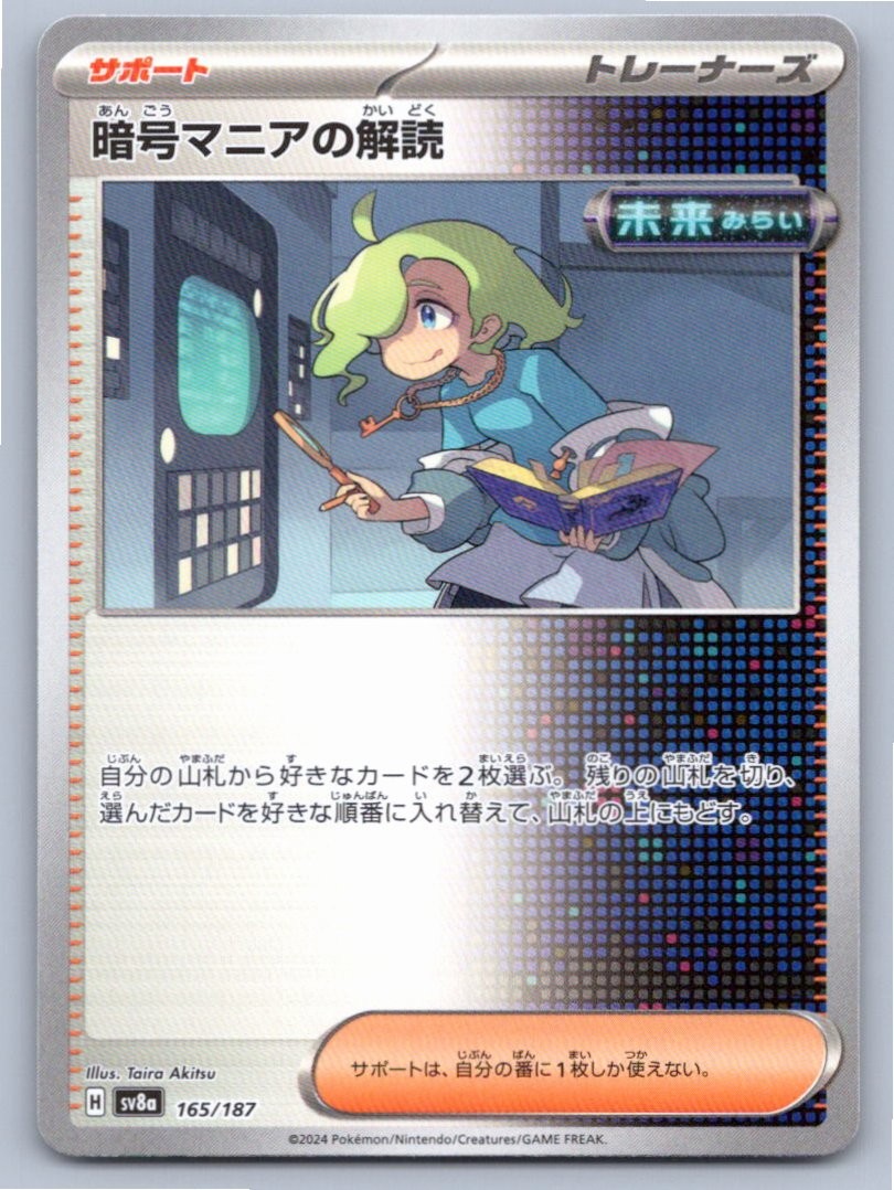 CIPHERMANIAC'S CODEBREAKING SV8A: TERASTAL FESTIVAL EX 165/187 NM A31194