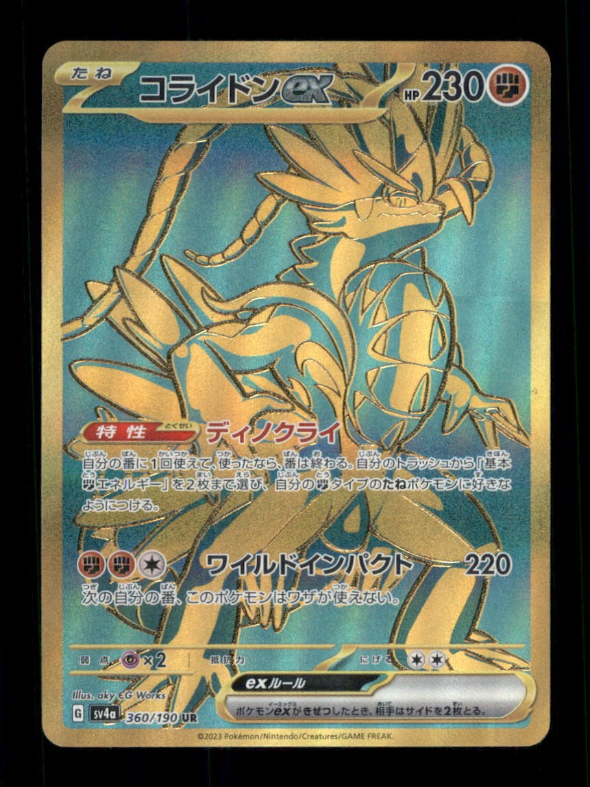 shiny koraidon pokemon card The item available is listed in the Title Koraidon ex 2023 Japanese Scarlet