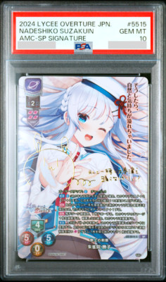 朱雀院 撫子 LO-5515-S Lycee OVERTURE Lycee Over Ture/AMUSE CRAFT 1.0]朱雀院 撫子 LO-5515 SR Foil