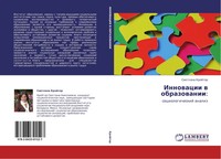 Swetlana Krojtor | Innowacii W Obrazowanii: | Taschenbuch | Russisch (2010)