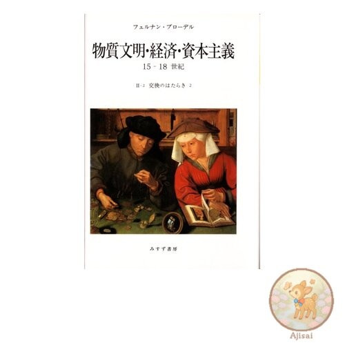 Book Material Civilization Economy and Capitalism 2-2