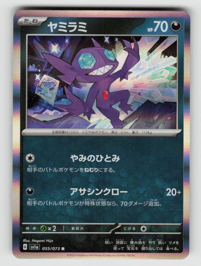 Sableye 055/073 Triplet Beat Pokemon Japanese Holo Near Mint