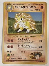 Brock's Sandslash Lv.26 Pokemon Japanese Nivi City Gym Deck 1998 Vintage NM
