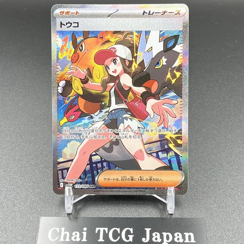 Pokmon TCG: Swanna AR 107/086 White Flare - Japanese Scarlet & Violet Full Art Card Pokmon TCG: Swanna AR 107/086 White Flare - Japanese Scarlet & Violet Full Art Card
