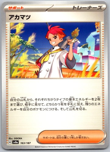 Crispin 163/187 Common SV8a: Terastal Festival ex Pokemon Japanese Near Mint