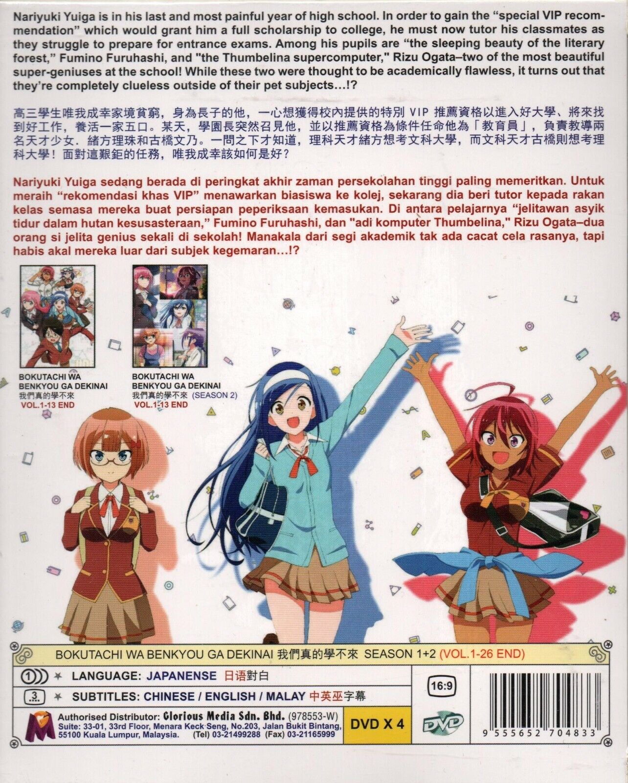 Anime DVD Bokutachi WA Benkyou GA Dekinai Season 1 2(1-26end)eng Sub Gift  for sale online