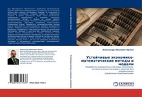 Ustojchiwye äKonomiko-Matematicheskie Metody I Modeli Alexandr Iwanowich Orlow