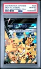 2021 POKEMON JPN 25TH ANNIVERASARY COLLECTION #025 PIKACHU V-UNION PSA 10