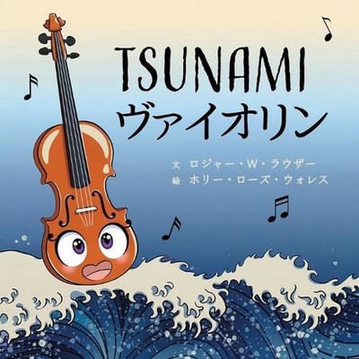 Tsunami by ???????????? (Japanese) Paperback Book