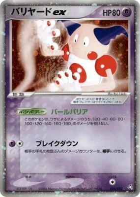 mimeカート Mr. Mime ex 054/082 Flight of Legends for sale | eBay