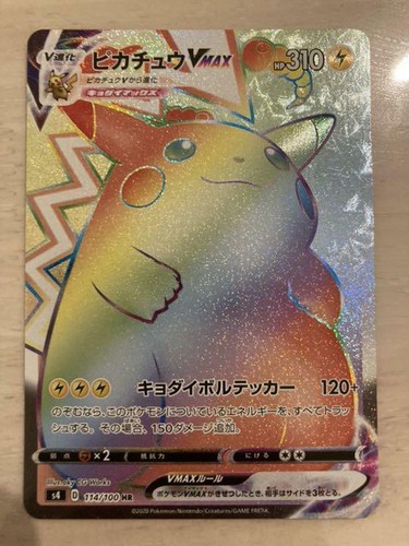 pikachu vmax hr
