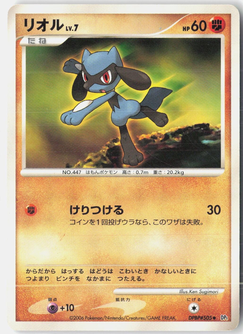 Riolu MP 2006 DPBP#505 Uncommon Space Time Creation Japanese Unlimited