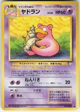 SLOWBRO NO. 080 POKEMON FOSSIL - JAPANESE - LP / B14-47