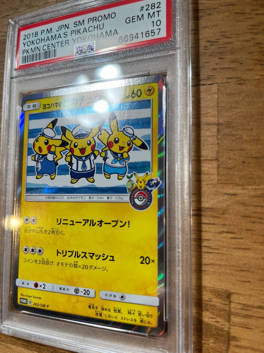 【PSA10】ヨコハマのピカチュウ 連番 PSA10】ヨコハマのピカチュウ 連番