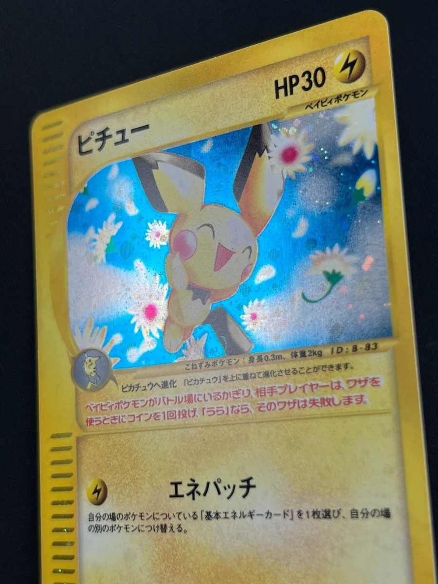 PSA10 ポケモン ピチュー ホロ eカード 1st ED 114/128 Pichu Holo 114