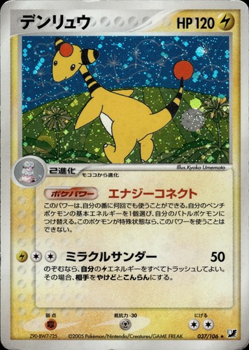 AMP A4haros 037/106 Holo Rare Golden Sky Silvery Ocean Pokemon Japanese MP A4
