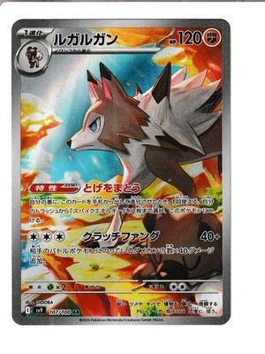 Lycanroc Holo Art Rare SV9: Battle Partners 107/100 NM