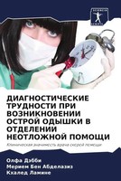 Olfa DäBbi (U. A.) | Diagnosticheskie Trudnosti PRI Vozniknovenii Ostroj...