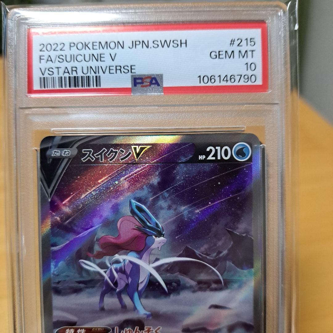 スイクンV sar PSA10 VSTAR PSA10 Suicune V SAR 2022 VSTAR UNIVERSE | eBay