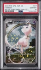 2016 POKEMON JPN MYTHICAL & LEGEND DREAM COLLECTION 1ST EDITION FA/MEW PSA 10