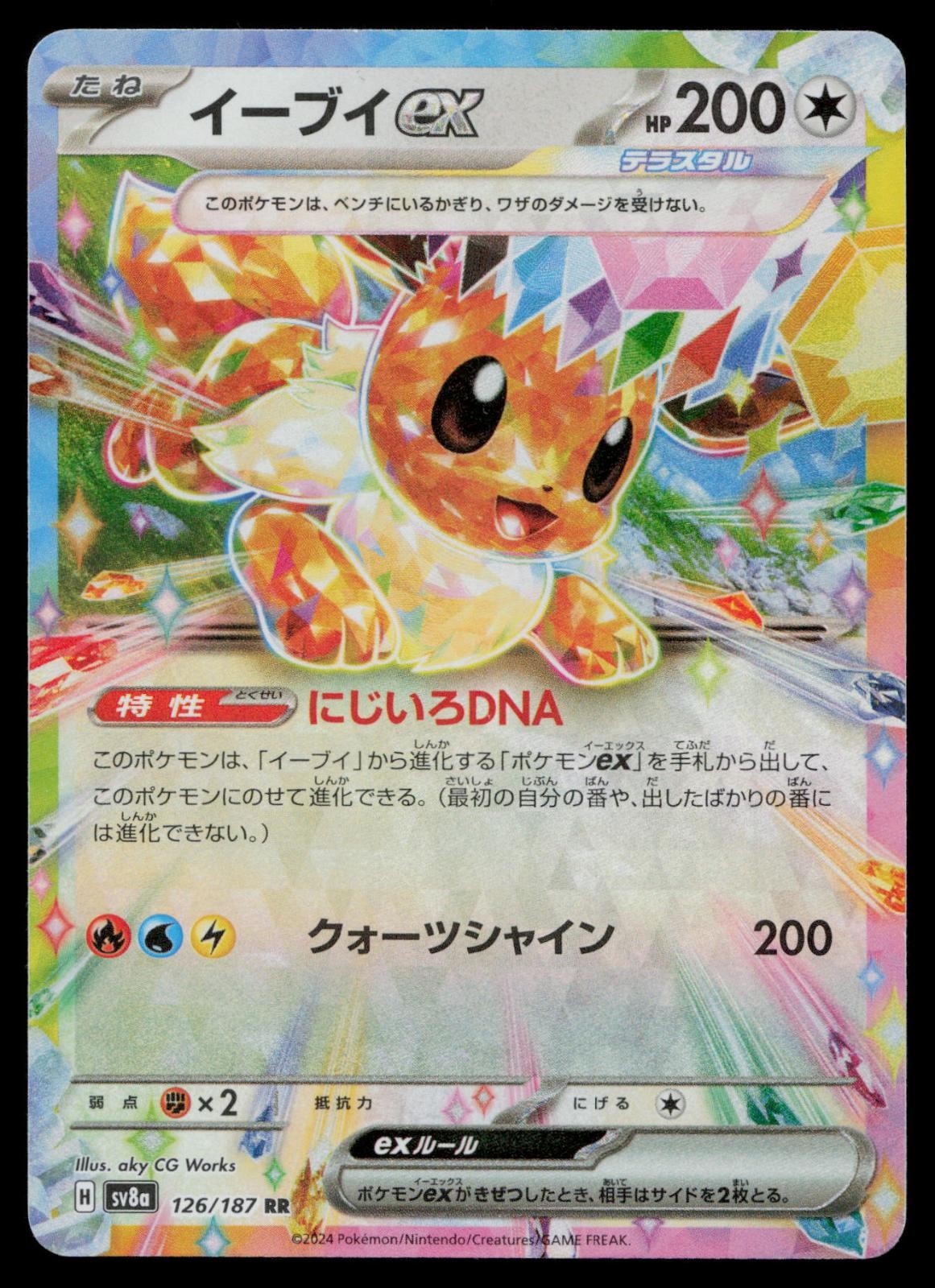 Eevee ex 2024 Japanese Scarlet & Violet: Terastal Fest ex #126/187