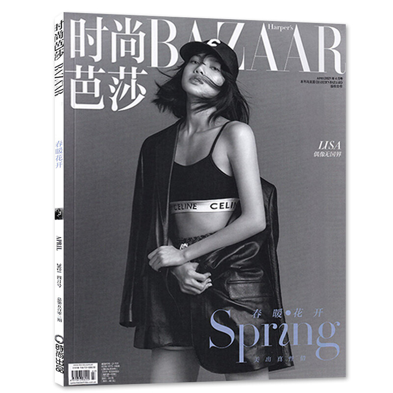BLACKPINK Lisa on BAZAAR China 2021 April, 10 pages Lisa | eBay