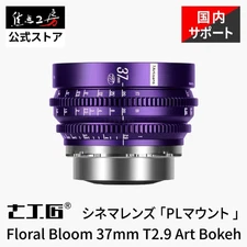 7Artisans Floral Bloom 37mm T2.9 PL Cinema Lens Full Frame Burst Bokeh 0.8MOD
