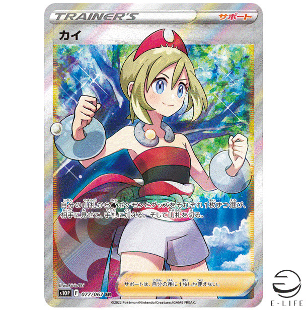 Irida SR 077/067 s10P Space Juggler Pokemon Card Japanese